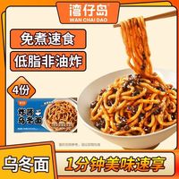 湾仔岛 炸酱乌冬面四份装方便待煮面条拌面非油炸早餐速食面条夜宵