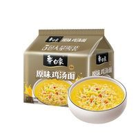 百亿补贴：白象 新经典原味鸡汤面5包袋装宿舍速食整箱批发