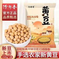 百亿补贴：汾都香 5斤新农家笨黄豆新鲜大黄豆豆浆原料营养早餐五谷杂粮1斤
