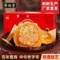 百亿补贴：荣欣堂 中华 芝麻太谷饼