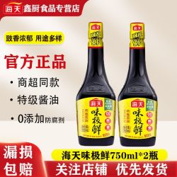 海天 特级味极鲜酱油750ml*2玻璃瓶装家用海鲜蘸料炒菜凉拌调味品