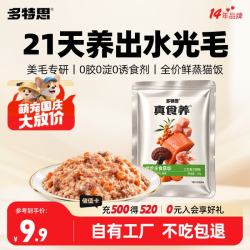 多特思 真食养美毛全价鲜蒸猫湿粮成幼猫粮主食餐包软罐头 鲜蒸猫饭50g