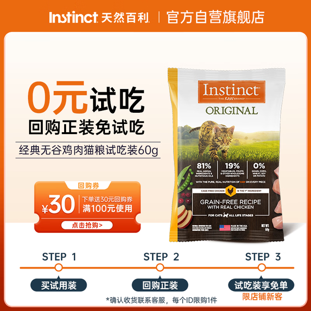 百利 天然百利猫粮进口无谷鸡肉幼猫成猫通用粮试吃装60g