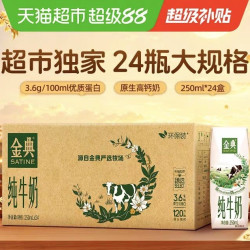 金典 伊利金典纯牛奶250ml*24盒整箱