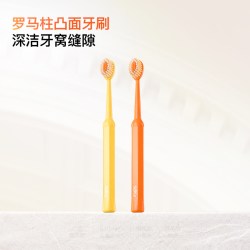 舒客 罗马柱牙刷宽头凸面山型植毛软毛牙刷成人家庭装
