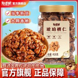 憨豆熊 琥珀核桃仁416g罐装大颗粒熟核桃仁净重纸皮核桃仁坚果零食
