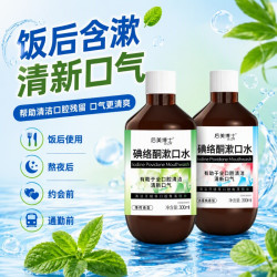 后美博士 碘络酮碘伏漱口水抑杀菌特口臭清新口气腔正品旗舰店D清洁不辣