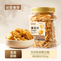 这食那食 黄金蚕豆片502g炒货坚果牛肉味兰花豆去皮酥脆休闲零食