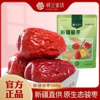宅家食光：楼兰蜜语 新疆骏枣500g/袋特产二级红枣子煲汤煮粥非免洗干果零食