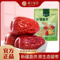 楼兰蜜语 新疆骏枣500g/袋特产二级红枣子煲汤煮粥非免洗干果零食