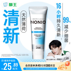 狮王 NONIO系列 清新牙膏 清凉薄荷 130g