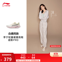 李宁 白鹿同款超影PRO| 超䨻轻量高回弹缓震跑鞋女26新款低帮运动鞋 乳白色-16 36