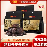 宅家食光：好想你 138g三蒸三制枣无皮红枣去皮去核三晒灰枣零食灰枣食有道