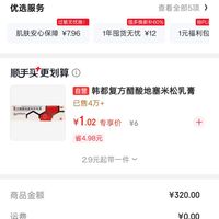 订单截图缩略图