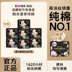 高洁丝 卫生巾极薄阳光烘烘190mm护翼纯棉防侧漏透气宿舍囤货学生