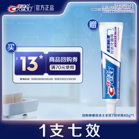 佳洁士 回购券+全优7效抗牙菌斑40g*1