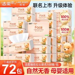 洁柔 Face抽纸3层可湿水家用宿舍卫生纸面巾擦手无香