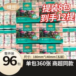 维邦 整件装360张五层加厚抽纸商超同品质纸巾批发囤货装