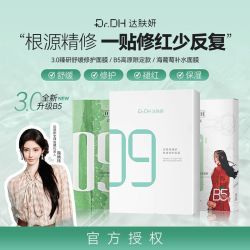 达肤妍B5臻研舒缓修护面膜补水保湿舒缓泛红修护肌肤官方正品