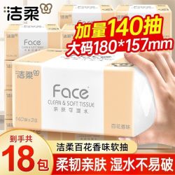 洁柔 新年抽纸Face百花香味140抽可湿水面纸餐巾纸擦手纸卫生整箱