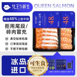 女王与鲜生 冰岛三文鱼中段刺身