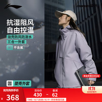 李宁 户外CF溯｜珑壳三合一外套防风防泼水男女徒步登山保暖运动外套 芋泥紫-7 L