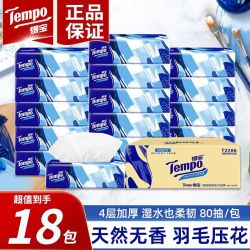 得宝 抽天然无香4层加厚M码80抽可湿水面巾纸家用餐巾纸正品