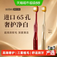 88VIP：惠百施 进口65孔超高效软毛护理清洁口腔男女情侣2支装牙刷通用