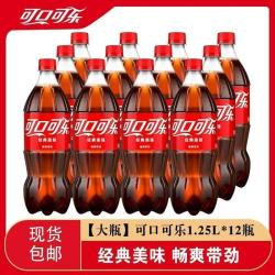 可口可乐 1.25L*12瓶装汽水碳酸饮料批发线下同款大瓶汽水