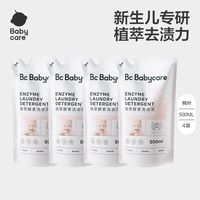 百亿补贴：babycare 植萃酵素洗衣液桃叶宝宝婴儿去污去渍袋装补充装