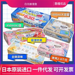 白元 日本原装进口白元除湿盒吸湿防霉防潮干燥剂衣柜