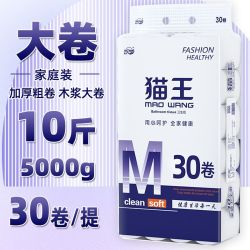 猫王 卫生纸原木家庭实惠装卷纸巾卷筒纸无芯手纸厕纸