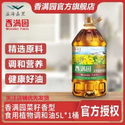 香满园 菜籽香型食用植物调和油5L桶装家用商用餐饮炒菜食用油正品