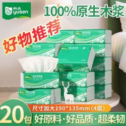 雨森 抽纸整箱家用批发可湿水卫生纸面巾纸妇婴纸巾