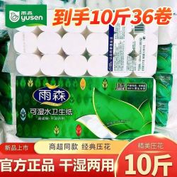 雨森 木浆卫生纸商超同款可湿水无芯卷纸家用纸巾