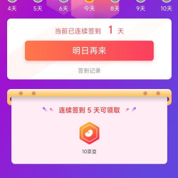 「甲酒网官方旗舰店」连签5天10京豆