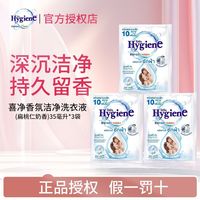 清洁收纳：喜净 泰国喜净洗衣液30ml扁桃仁奶香持久留香深层洁净去污