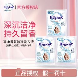 喜净 泰国喜净洗衣液30ml扁桃仁奶香持久留香深层洁净去污