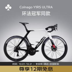 COLNAGO 梅花Y1RS MAX Di2公路车 碳纤维气动竞赛 波加查UAE车队版自行车 Y1RS ULTRA S