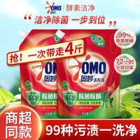 清洁收纳：奥妙 洗衣液除菌除螨酵素去污除菌持久留香去渍洁净家庭装军训祛味