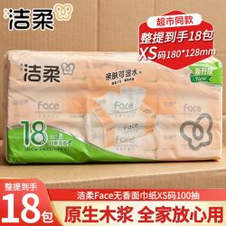 洁柔 抽纸粉Face无香可湿水加量100抽XS码面纸家用餐巾纸整箱批发