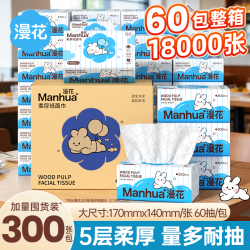漫花 抽纸整箱家用擦手卫生纸商用餐巾纸宿舍面巾纸