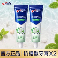 佳洁士 抗糖酸海洋薄荷牙膏160g*2成人清新口气防蛀官方旗舰店含氟