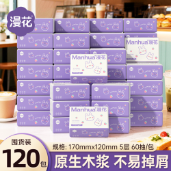 漫花 抽纸300张小包餐巾纸整箱批发家用擦手厕纸卫生纸巾