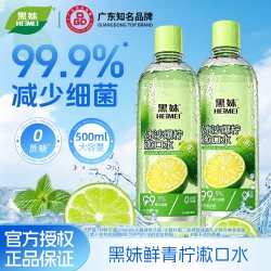黑妹 500ml黑妹鲜青柠漱口水大容量便携果味学生涑簌口液家用官方正品