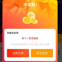 伊菲丹京豆自营旗舰店抽奖。京豆实物