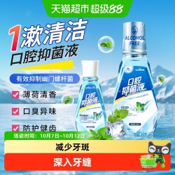 海氏海诺 口腔抑菌液清新口臭口气温和漱口持久留香抗幽门螺旋杆菌
