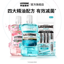 李施德林 官方旗舰店零度精油漱口水清洁口腔清新口气