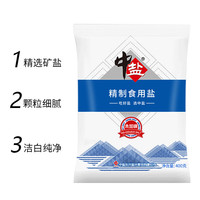 宅家食光：中盐 未加碘精制食用盐 400g*7袋
