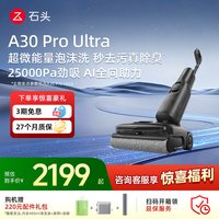 清洁收纳：石头 A30系列 无线洗地机